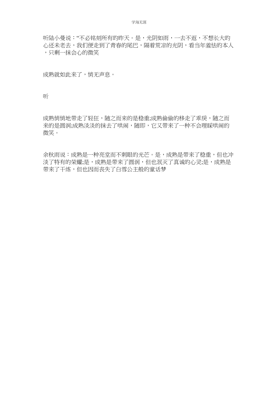 2023年锦瑟华追忆似水流高考满分作文700字.docx_第2页