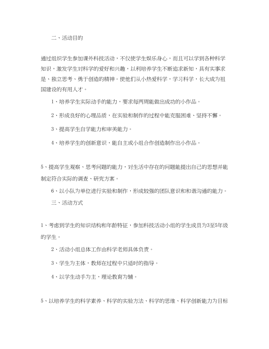 2023年活动工作计划3篇范文.docx_第2页