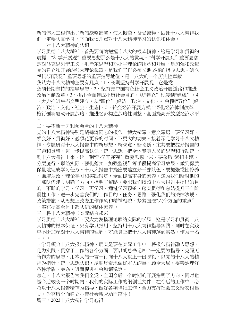 2023年十八大精神学习心得参考.docx_第2页