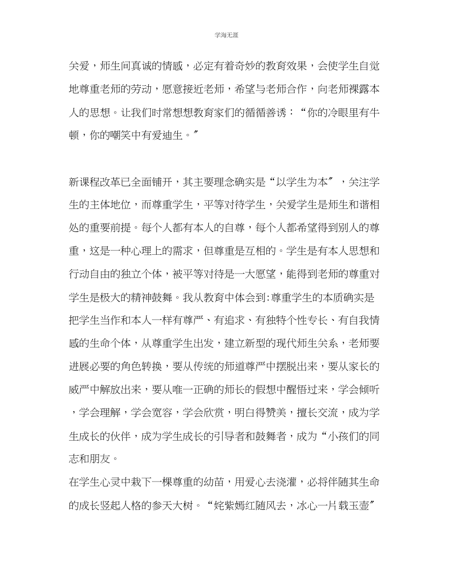 2023年教师个人计划总结师德师风学习心得体会.docx_第3页