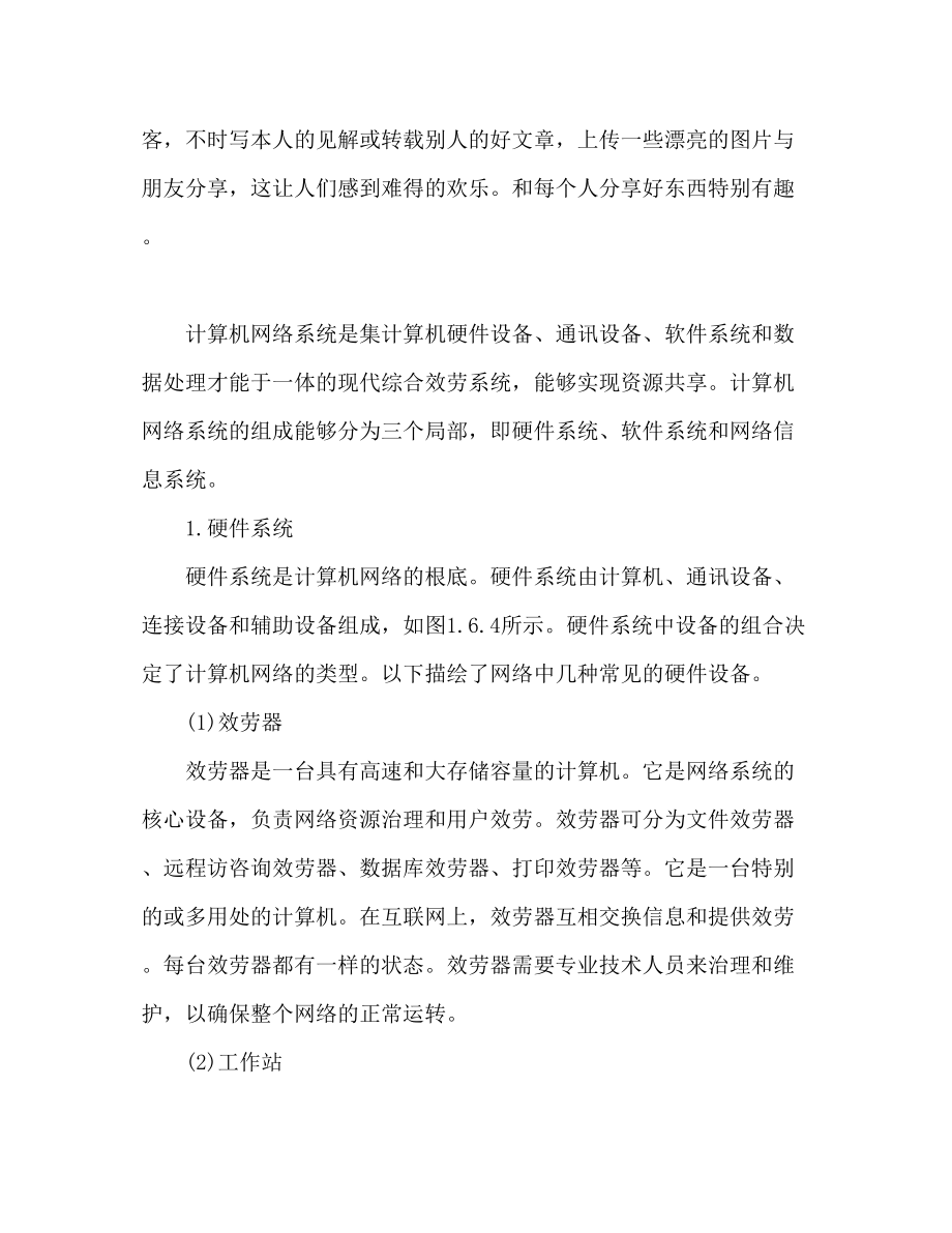 2023年实习心得体会计算机网络学习实习心得体会.docx_第2页