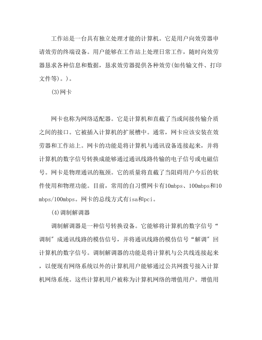 2023年实习心得体会计算机网络学习实习心得体会.docx_第3页