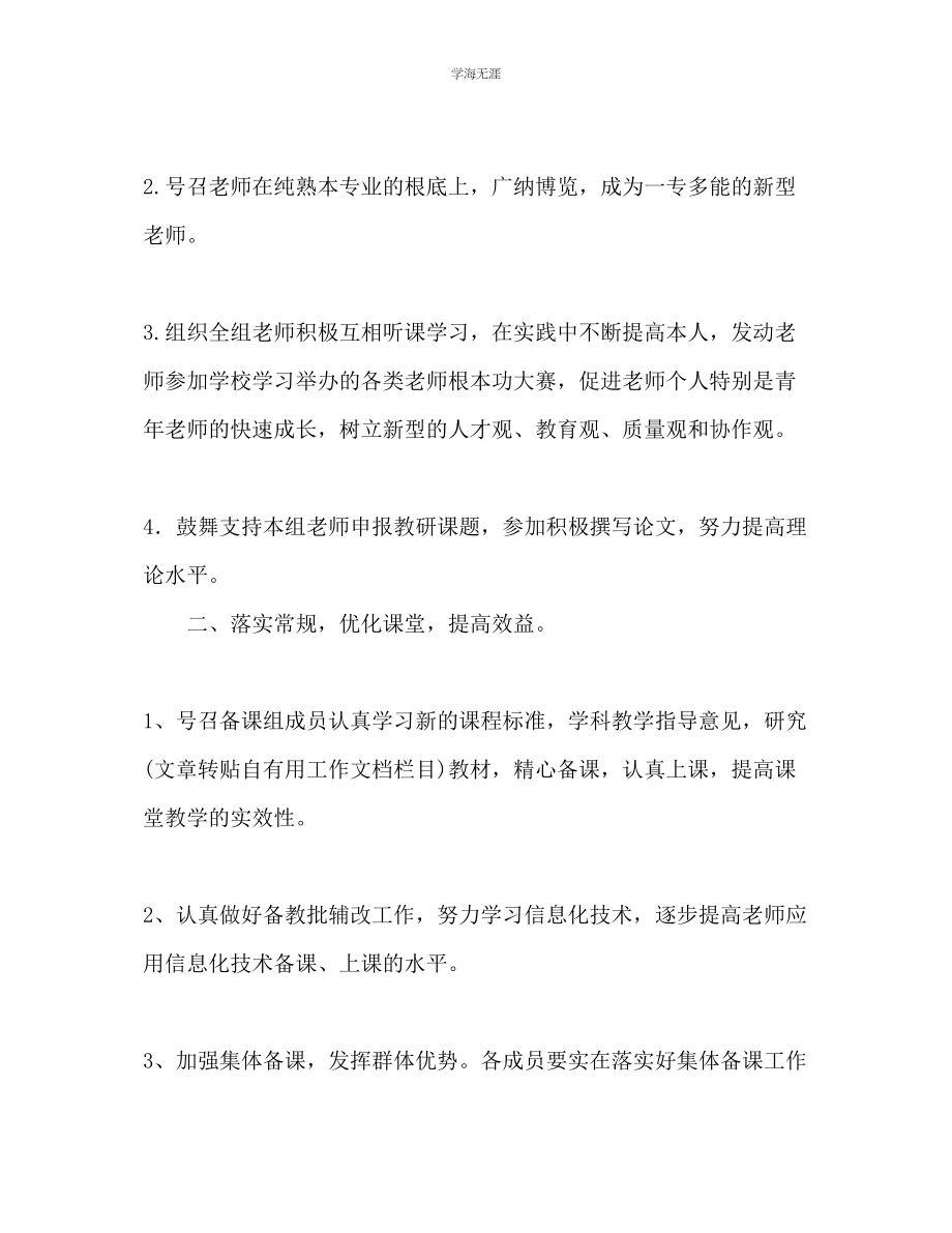 2023年高级中学政治教研组工作计划范文.docx_第2页