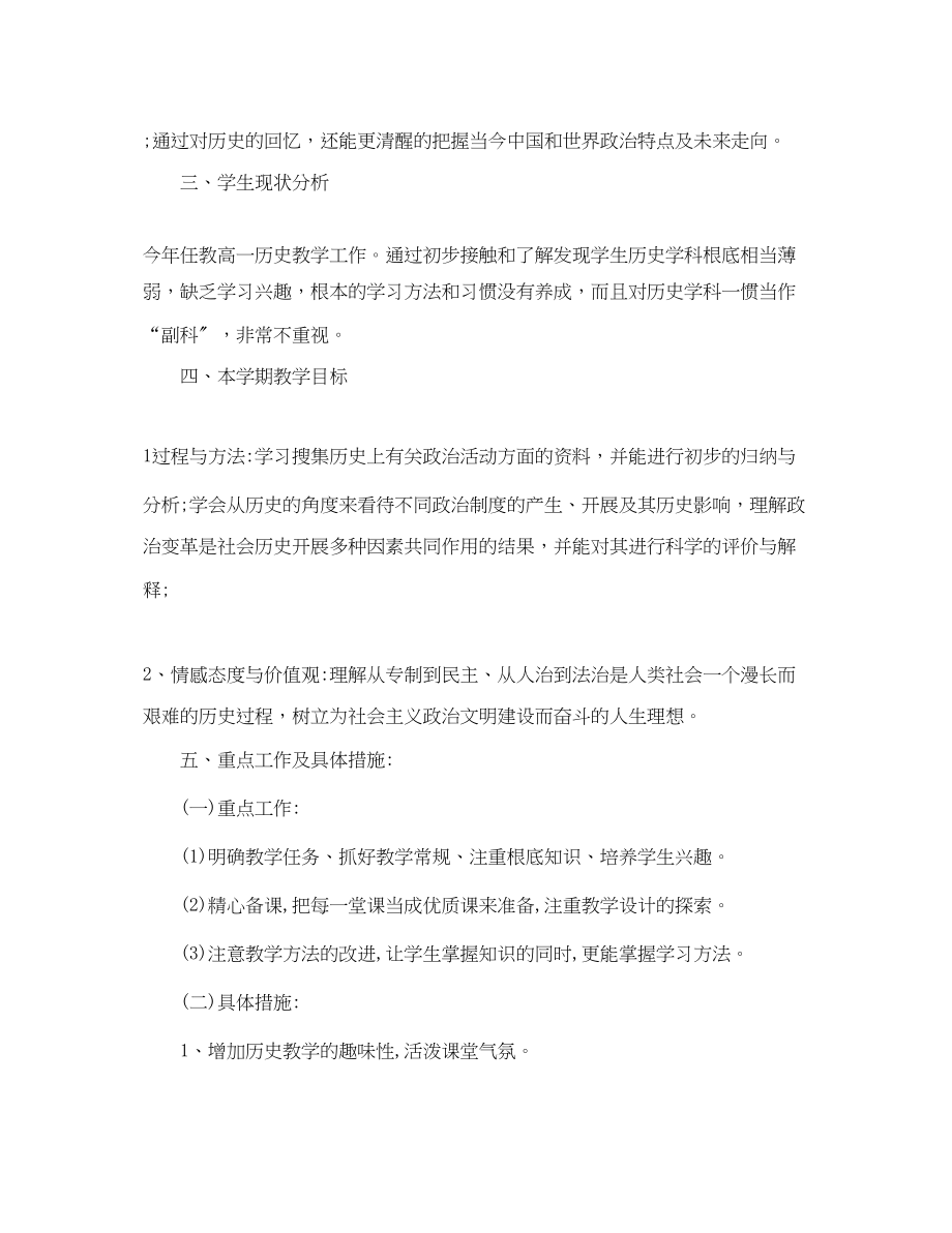 2023年高一教师工作计划2范文.docx_第2页