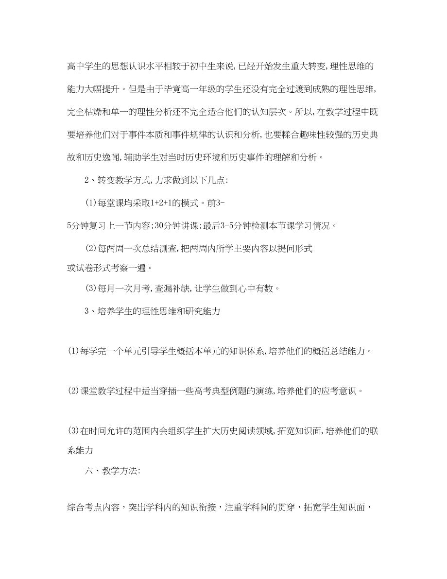 2023年高一教师工作计划2范文.docx_第3页