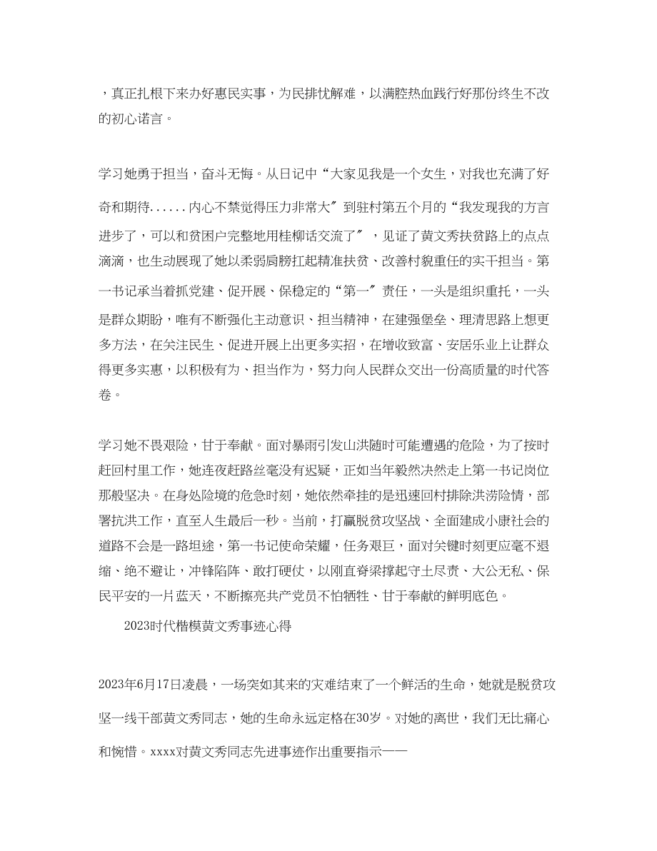 2023年党员学习时代楷模黄文秀的观后感心得范文.docx_第2页