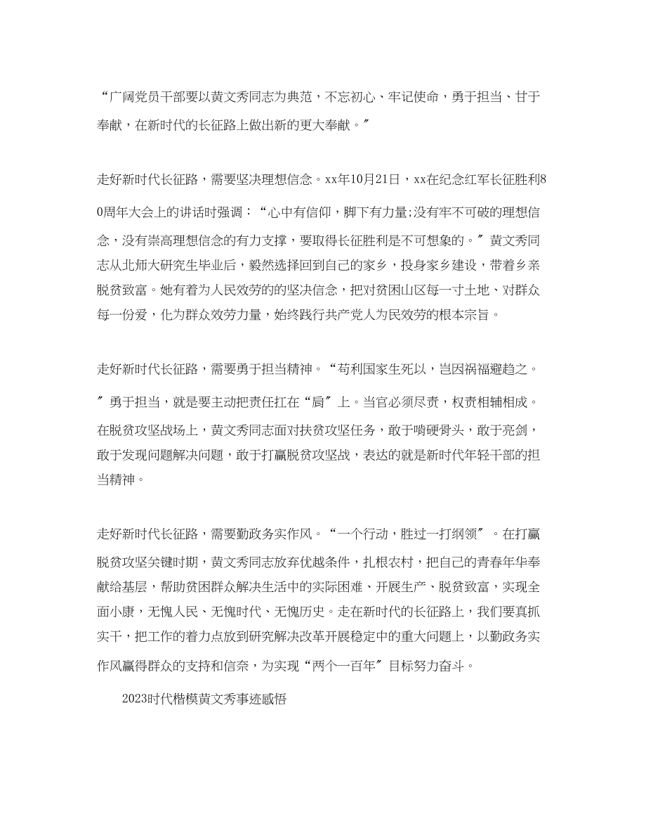 2023年党员学习时代楷模黄文秀的观后感心得范文.docx_第3页