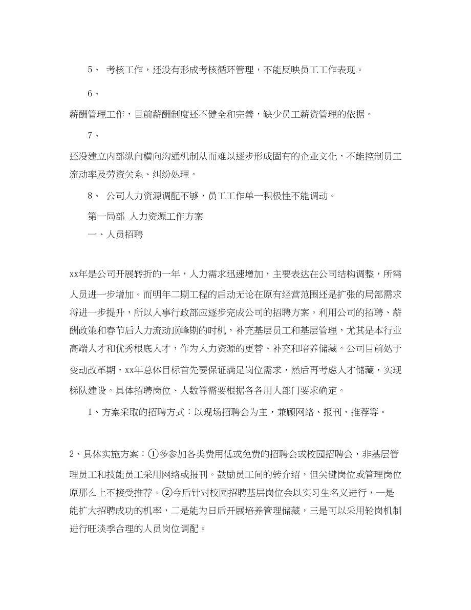 2023年行政部工作计划24范文.docx_第2页