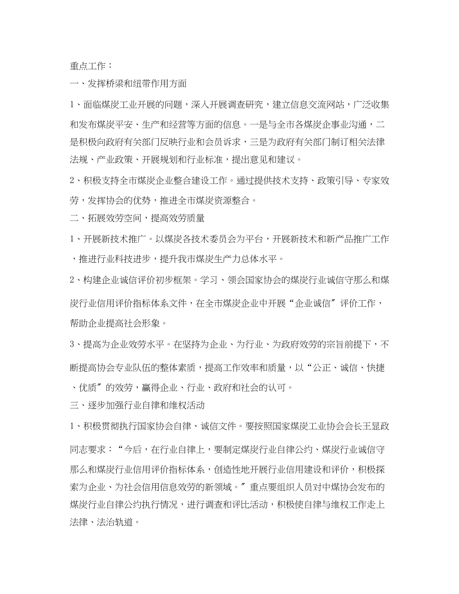 2023年行业协会工作计划3篇范文.docx_第2页