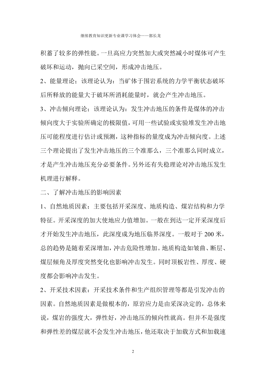 2023年继续教育知识更新专业课学习体会.doc_第2页