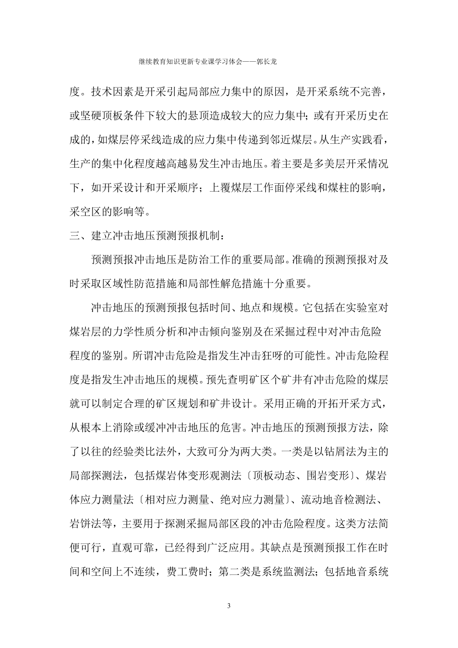 2023年继续教育知识更新专业课学习体会.doc_第3页