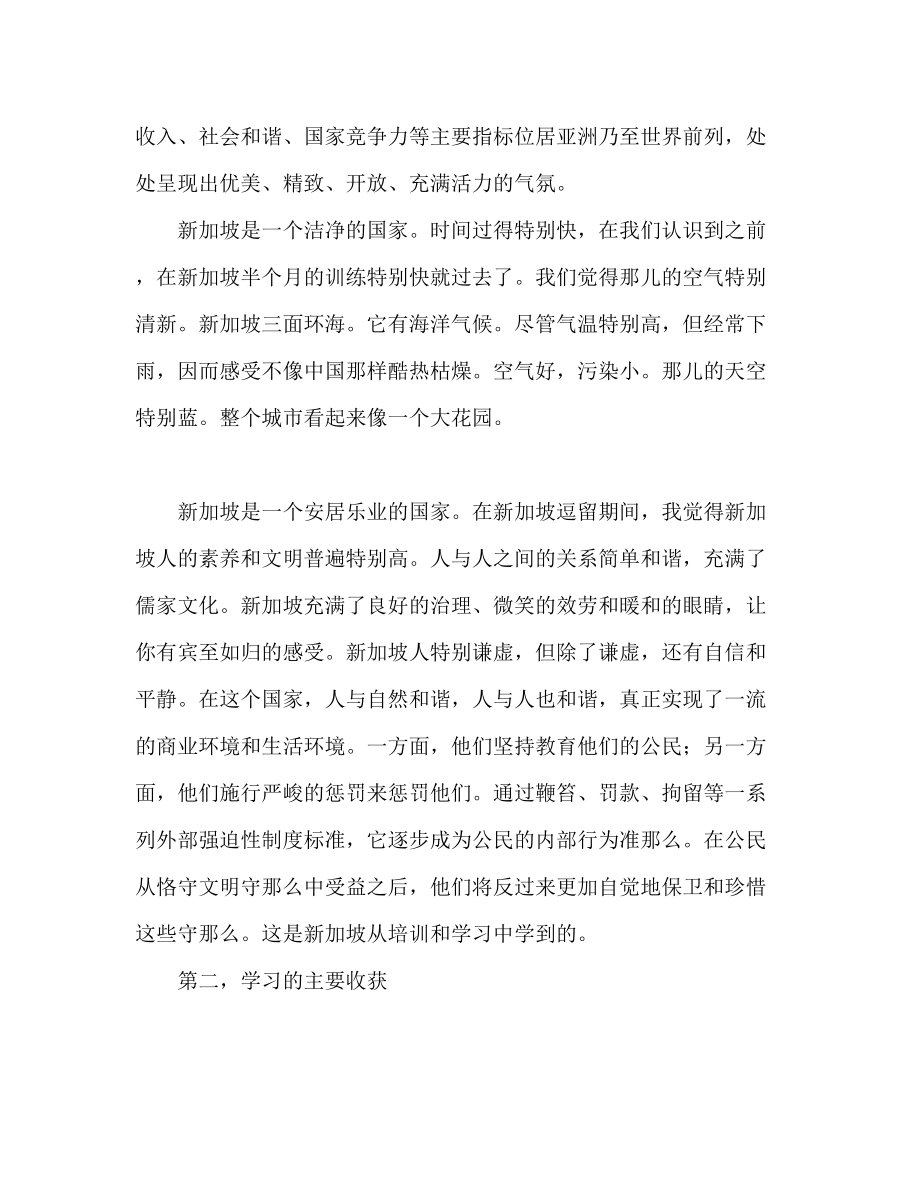 2023年新加坡培训学习心得体会范文.docx_第2页