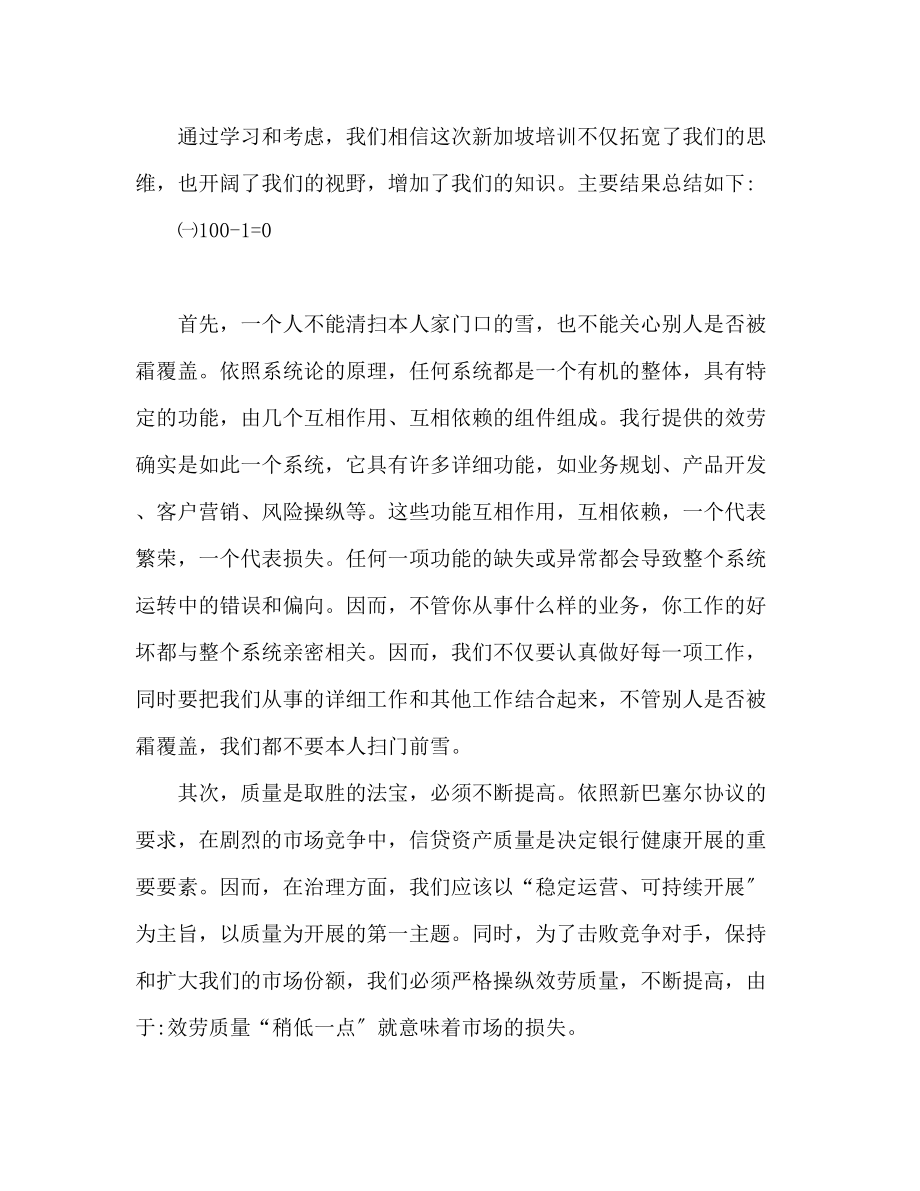 2023年新加坡培训学习心得体会范文.docx_第3页