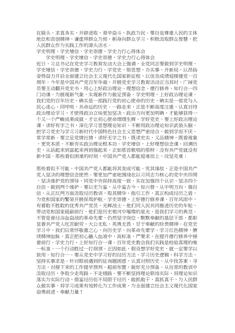 2023年学生学史明理心得体会经典范文两篇参考.docx_第2页