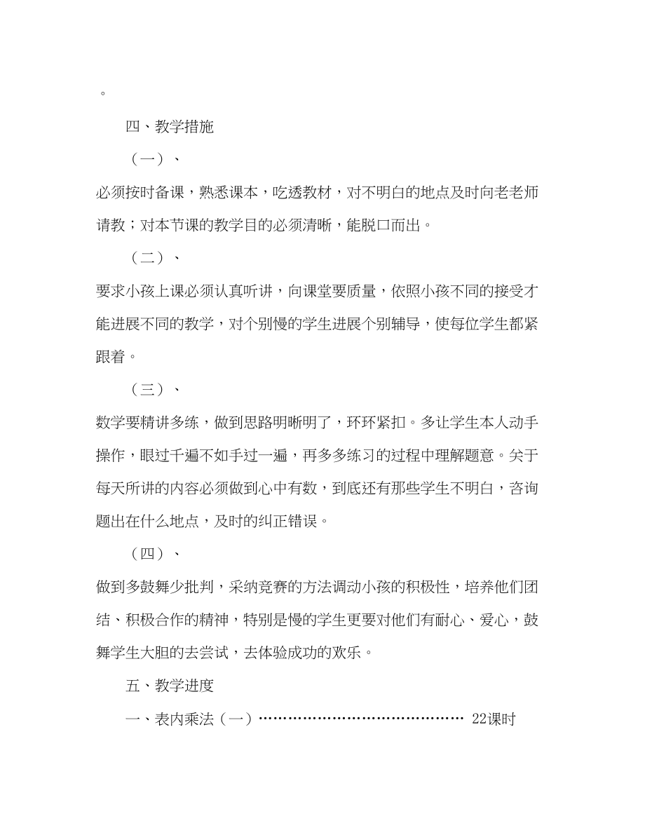 2023年西师版小学数学二级上册教学计划范文.docx_第3页