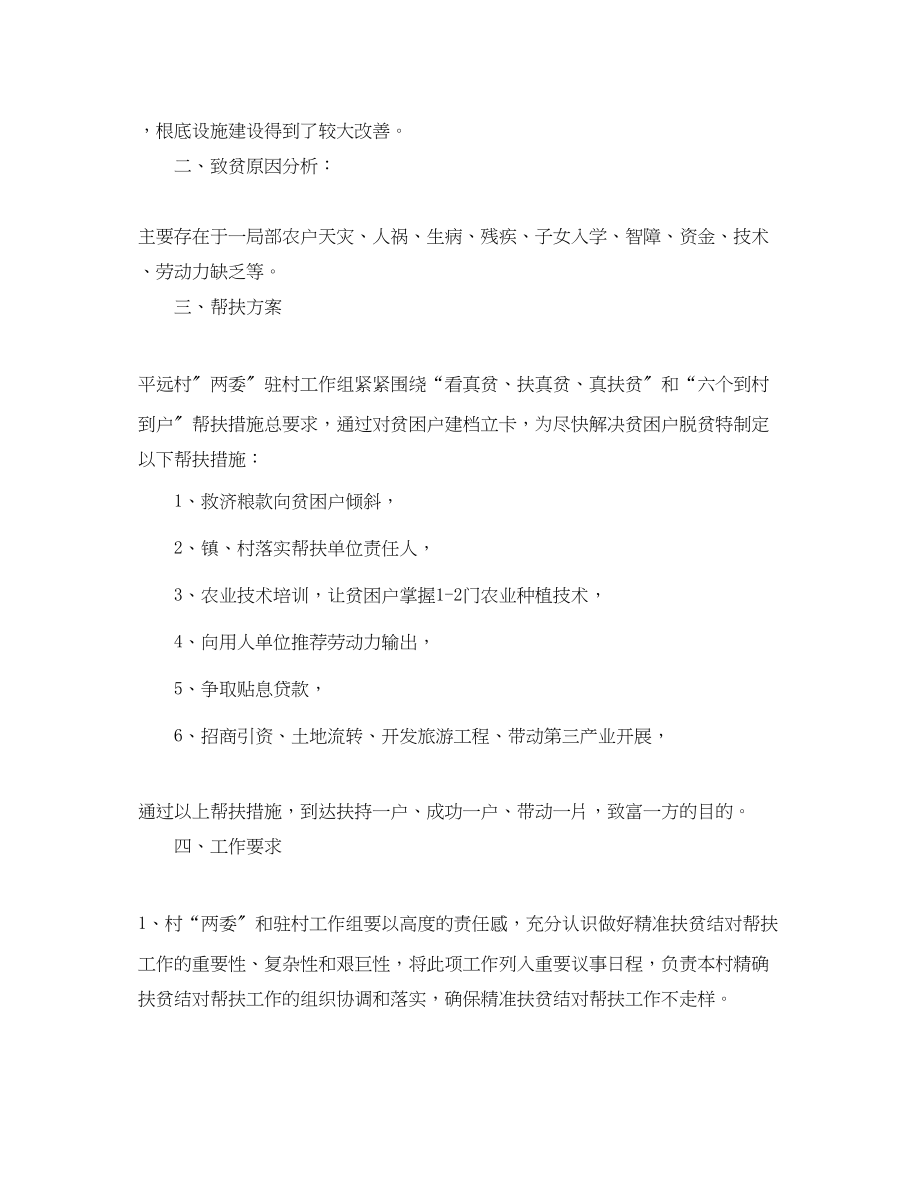 2023年精准扶贫帮扶工作计划书范文.docx_第2页