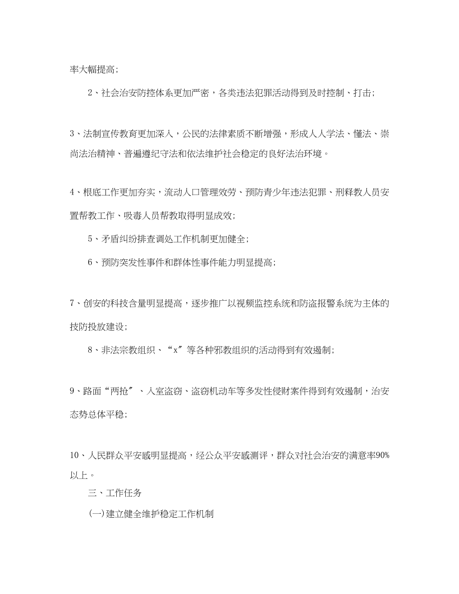 2023年治安综合治理度工作计划范文.docx_第2页