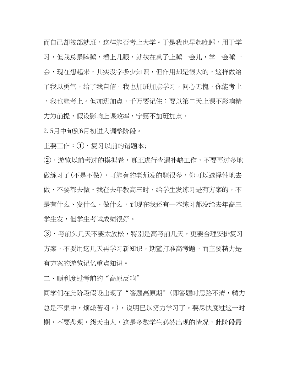 2023年高考前一个月学习计划范文.docx_第2页