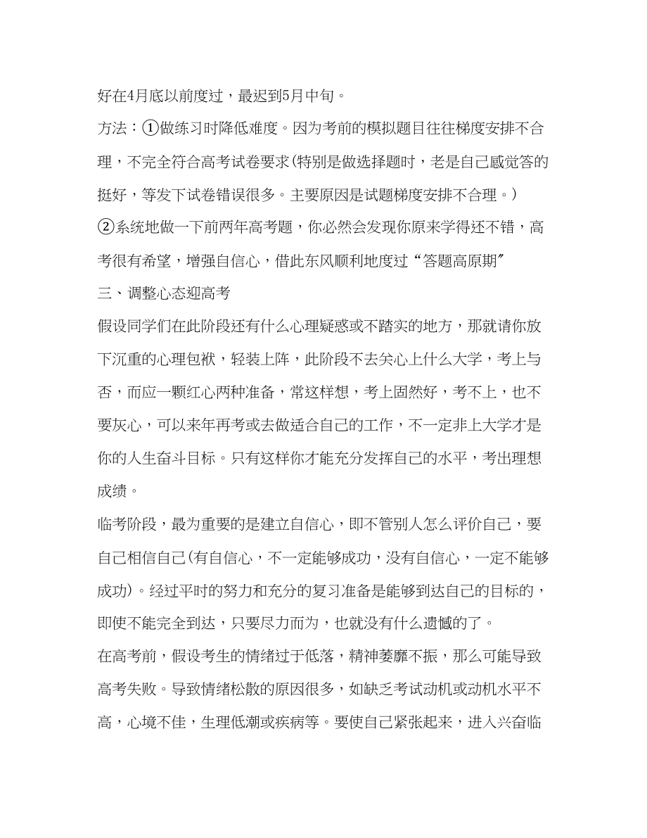 2023年高考前一个月学习计划范文.docx_第3页