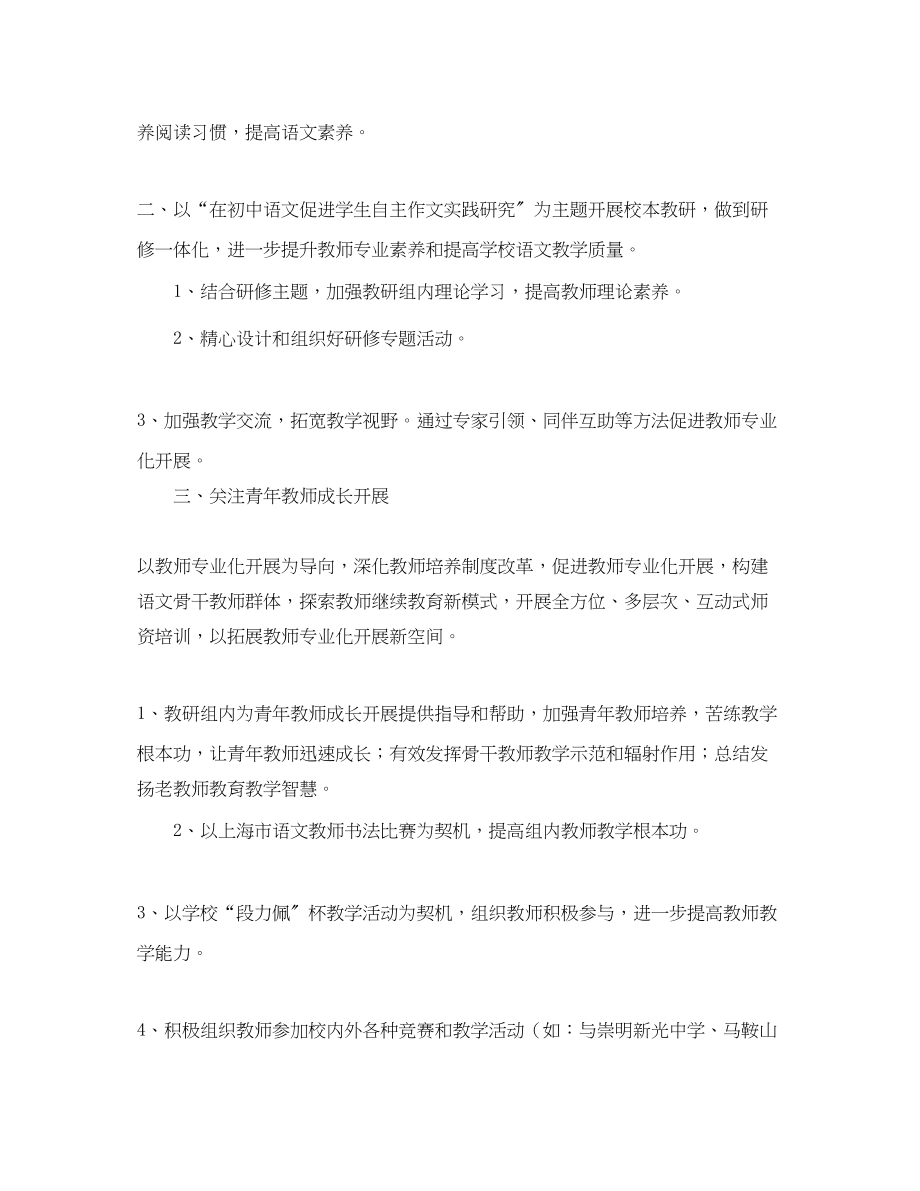 2023年第二学期语文教研组教学工作计划范文.docx_第2页