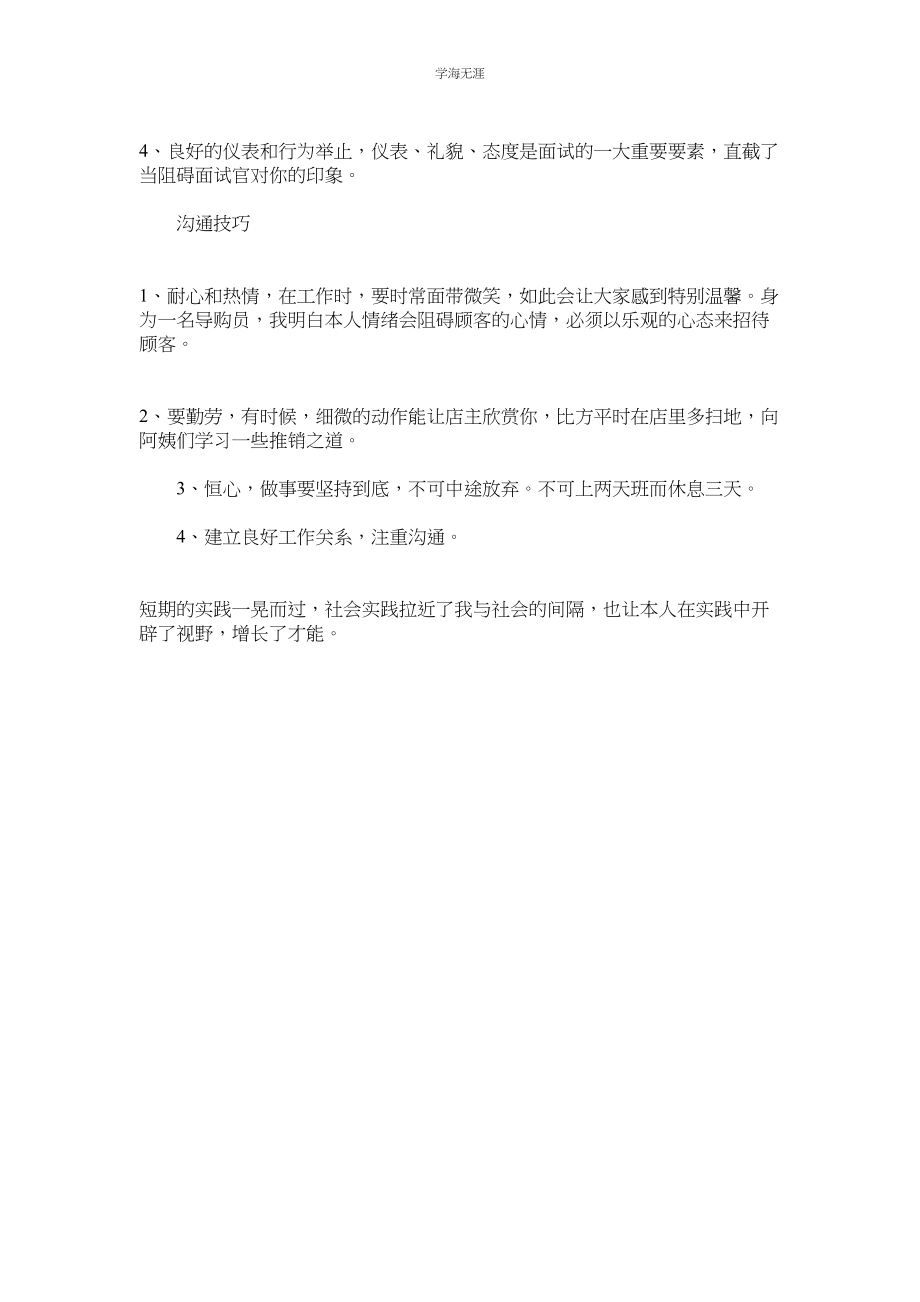 2023年寒假社会实践论文商场导购员应聘工作心得.docx_第3页