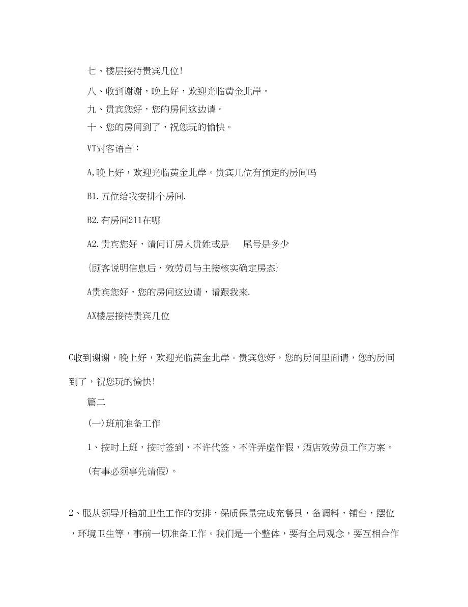 2023年酒店服务员工作计划三篇范文.docx_第2页