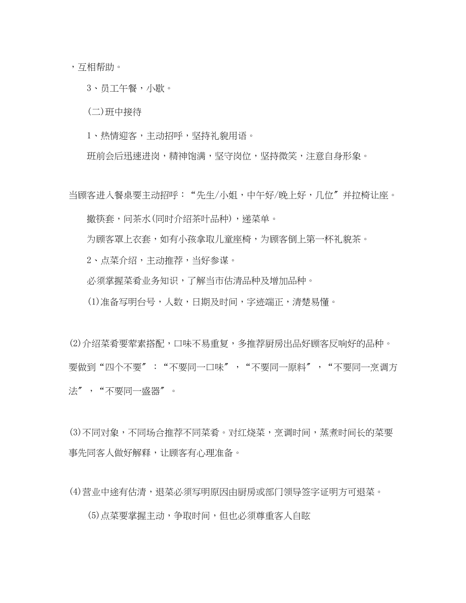 2023年酒店服务员工作计划三篇范文.docx_第3页