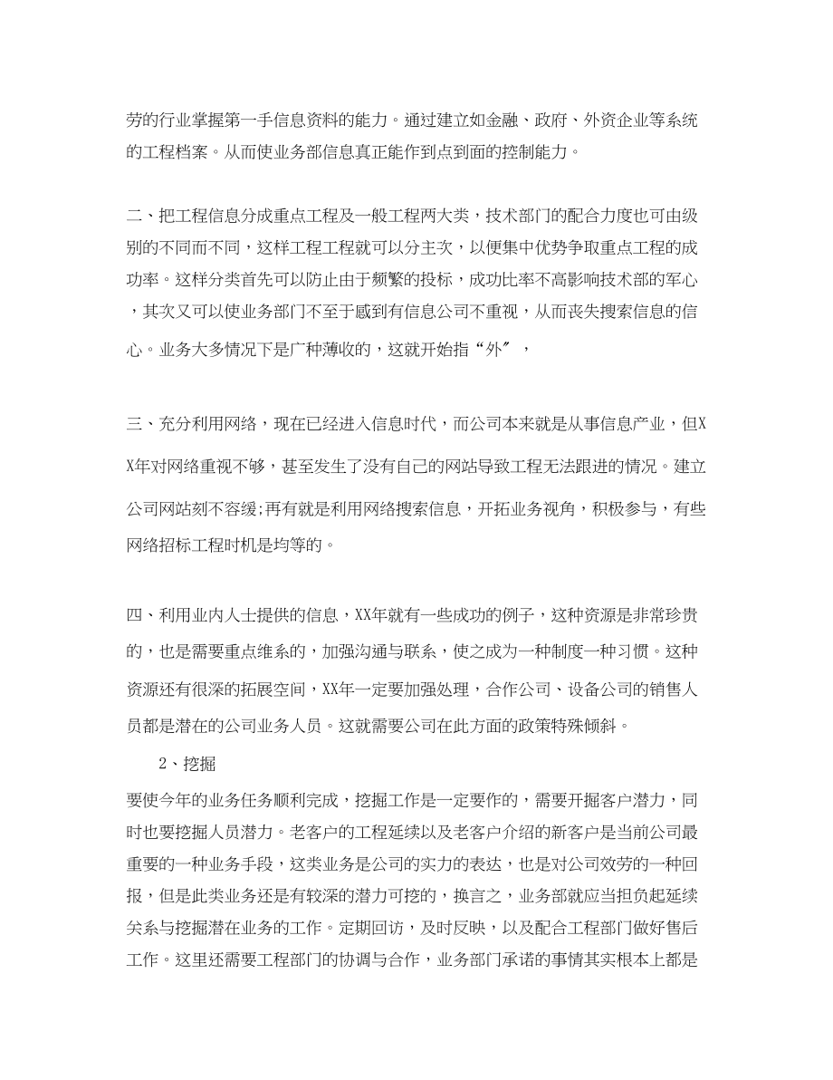 2023年运营部的工作计划5篇范文.docx_第2页