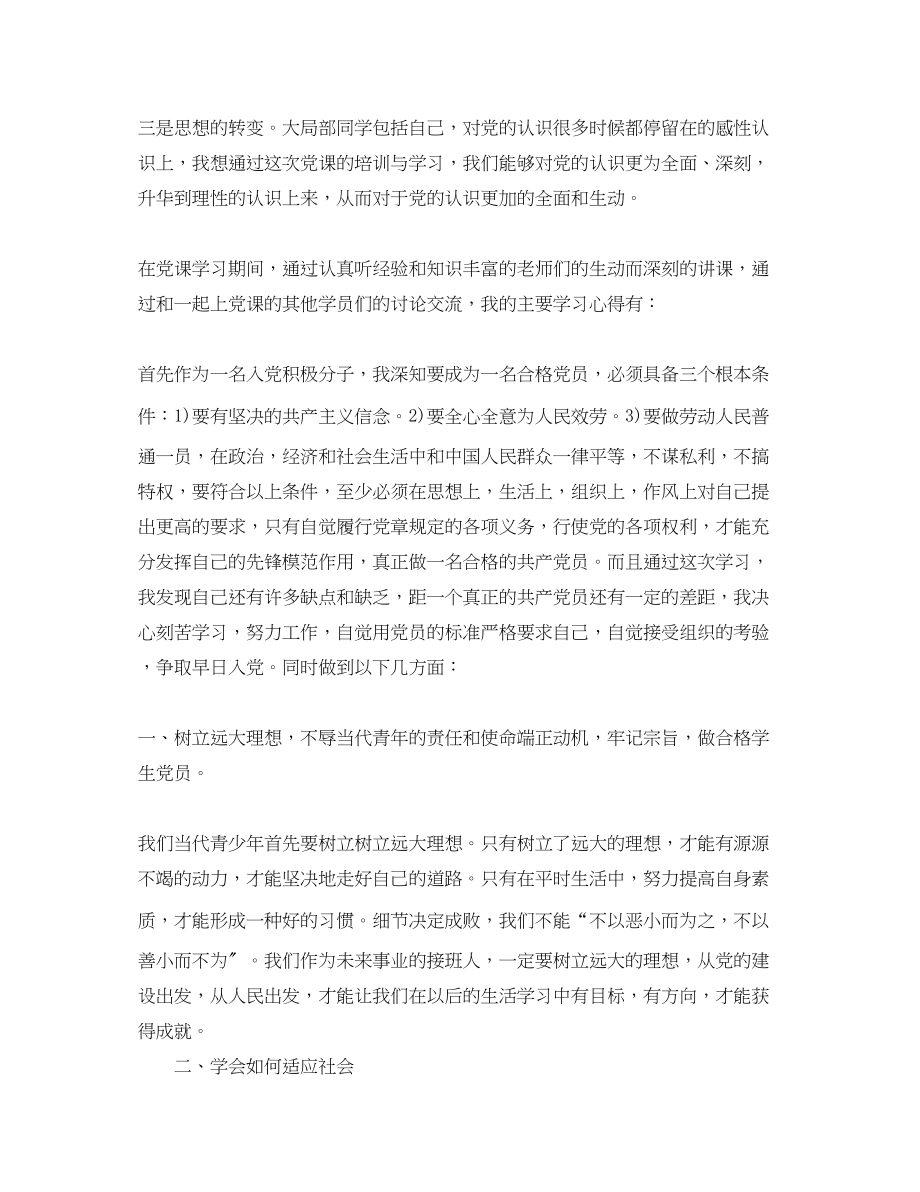 2023年党课学习心得论文.docx_第2页