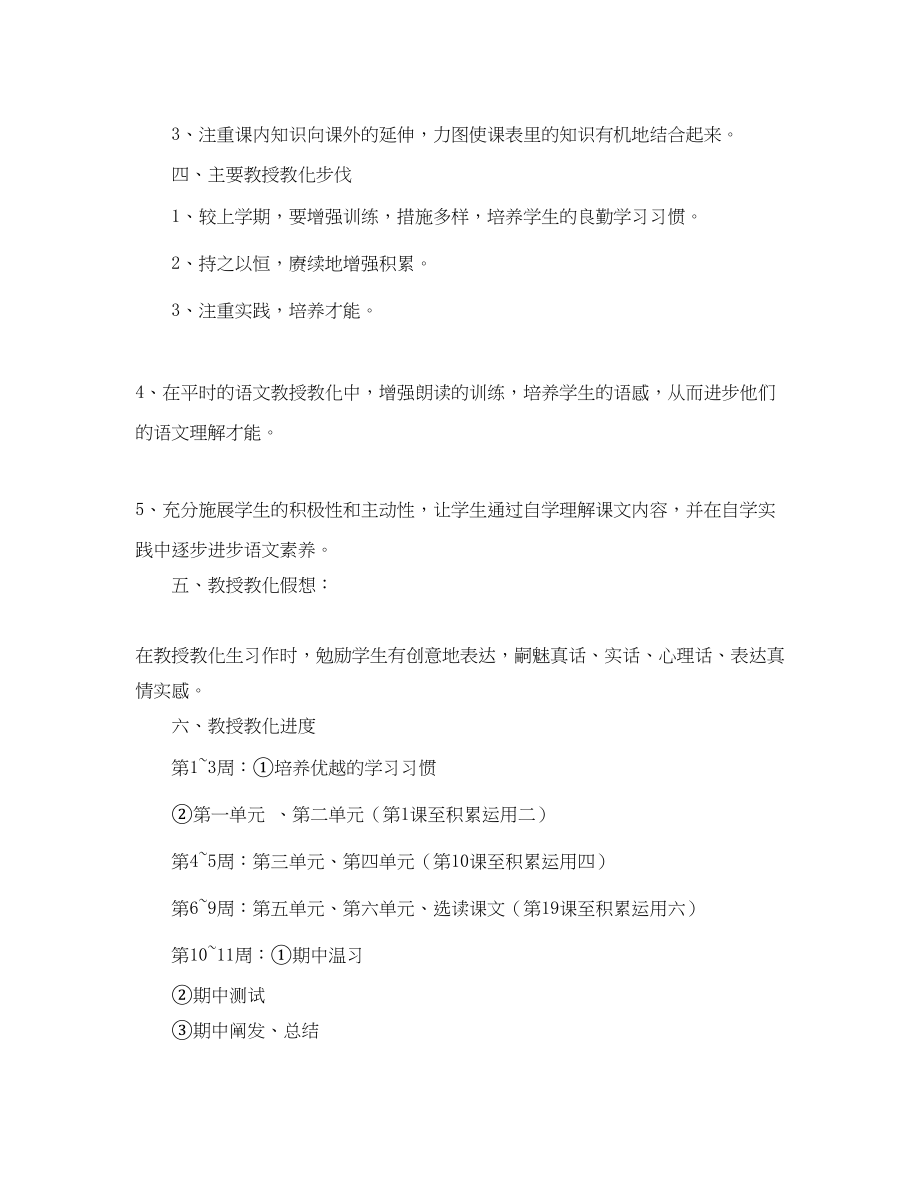 2023年语文学科工作教授教化计划范文.docx_第2页