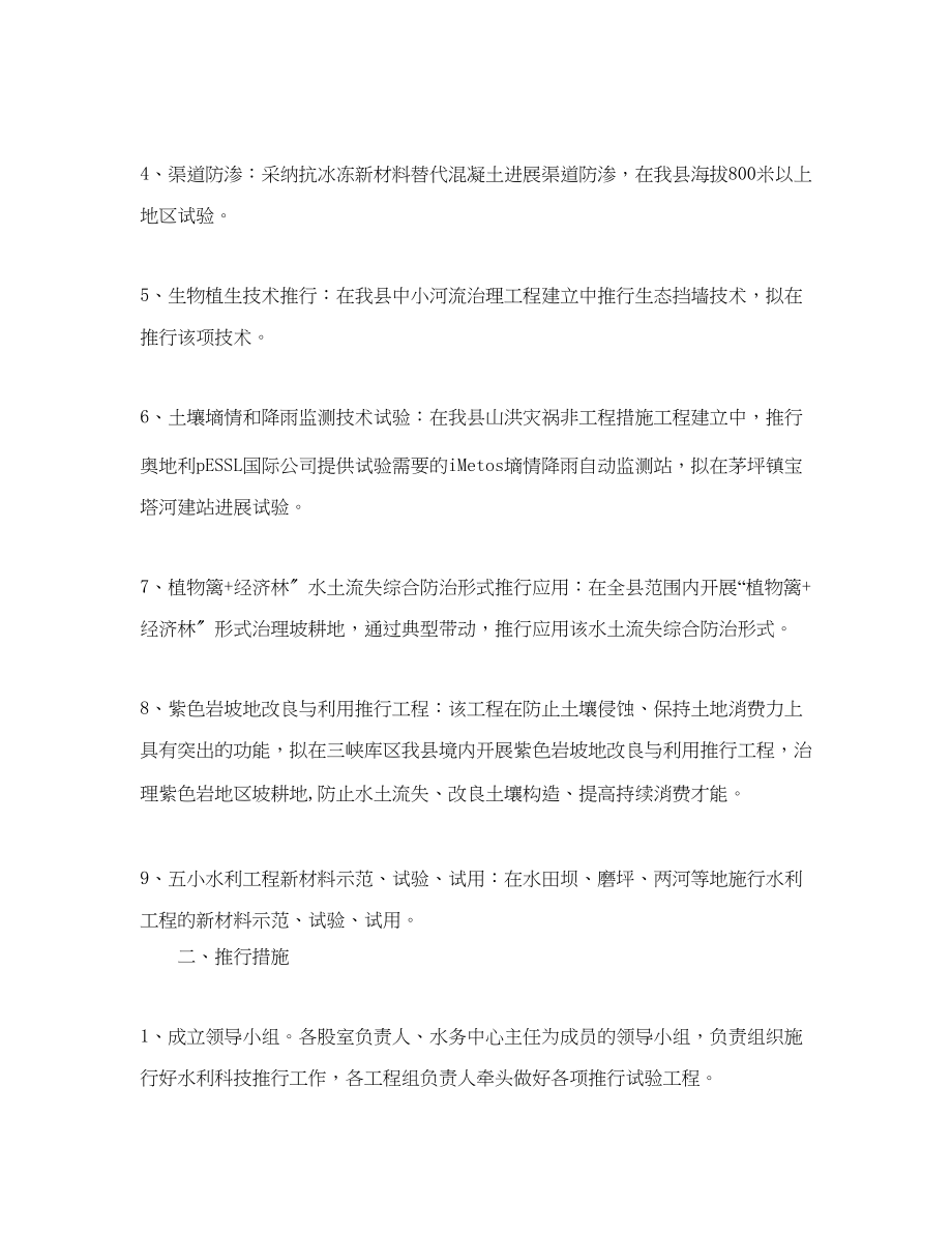 2023年水利局科技推广工作计划范文.docx_第2页