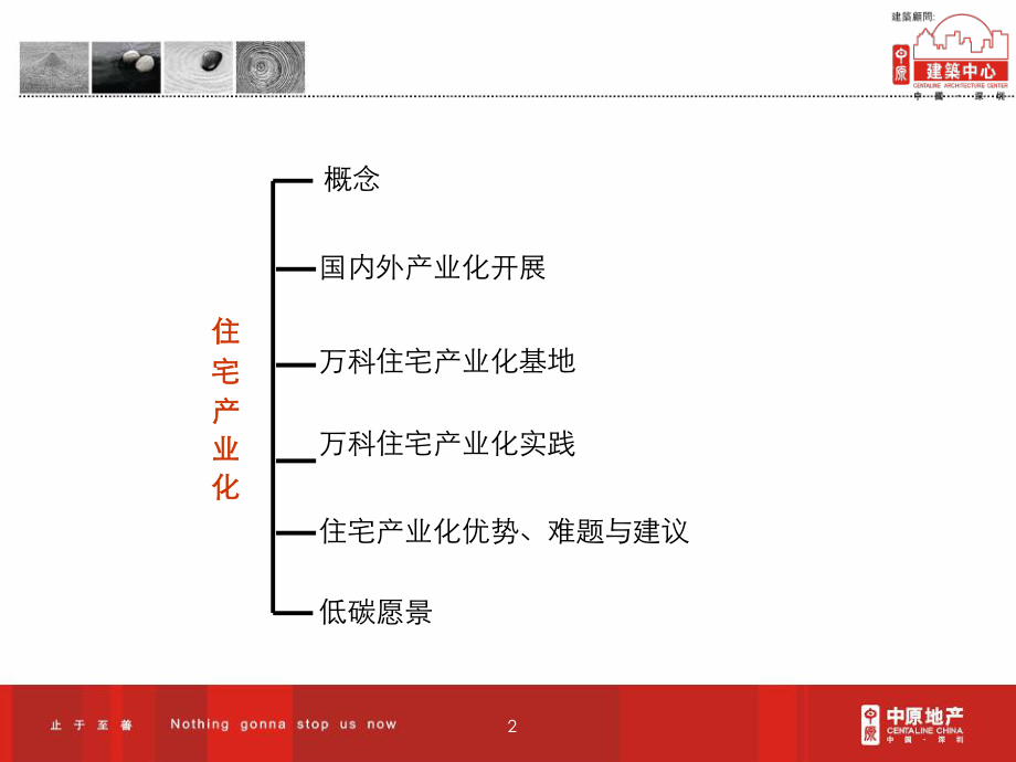 2023年中原建筑中心住宅产业化专（教学课件）.ppt_第2页