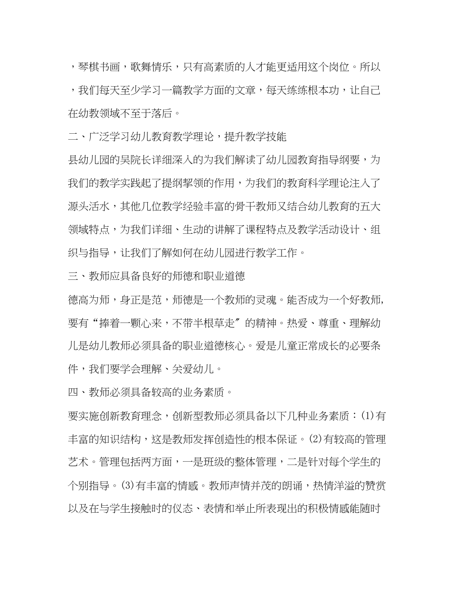 2023年幼儿园教师学习心得体会2.docx_第2页