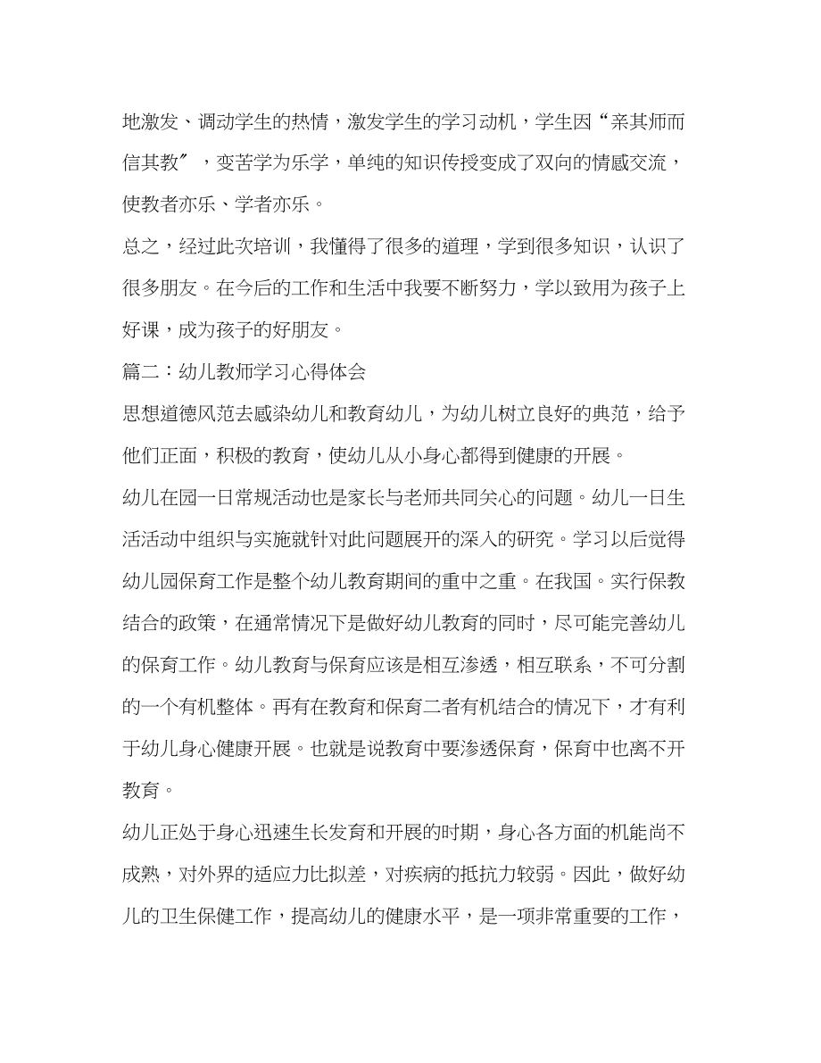 2023年幼儿园教师学习心得体会2.docx_第3页