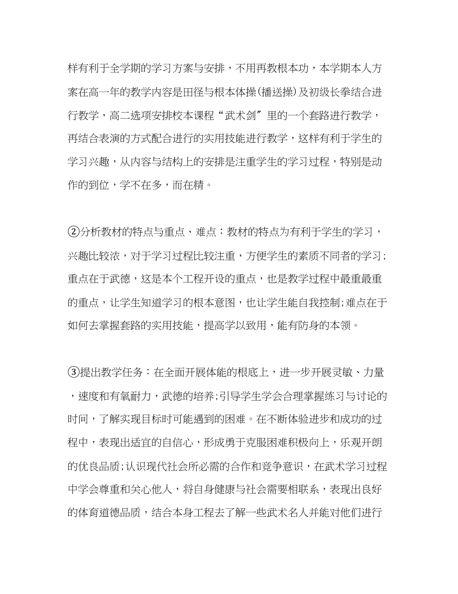 2023年高中体育教师教学工作计划范文.docx_第2页