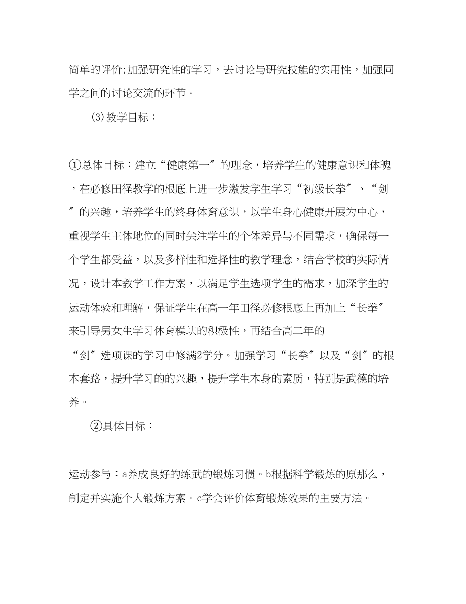 2023年高中体育教师教学工作计划范文.docx_第3页