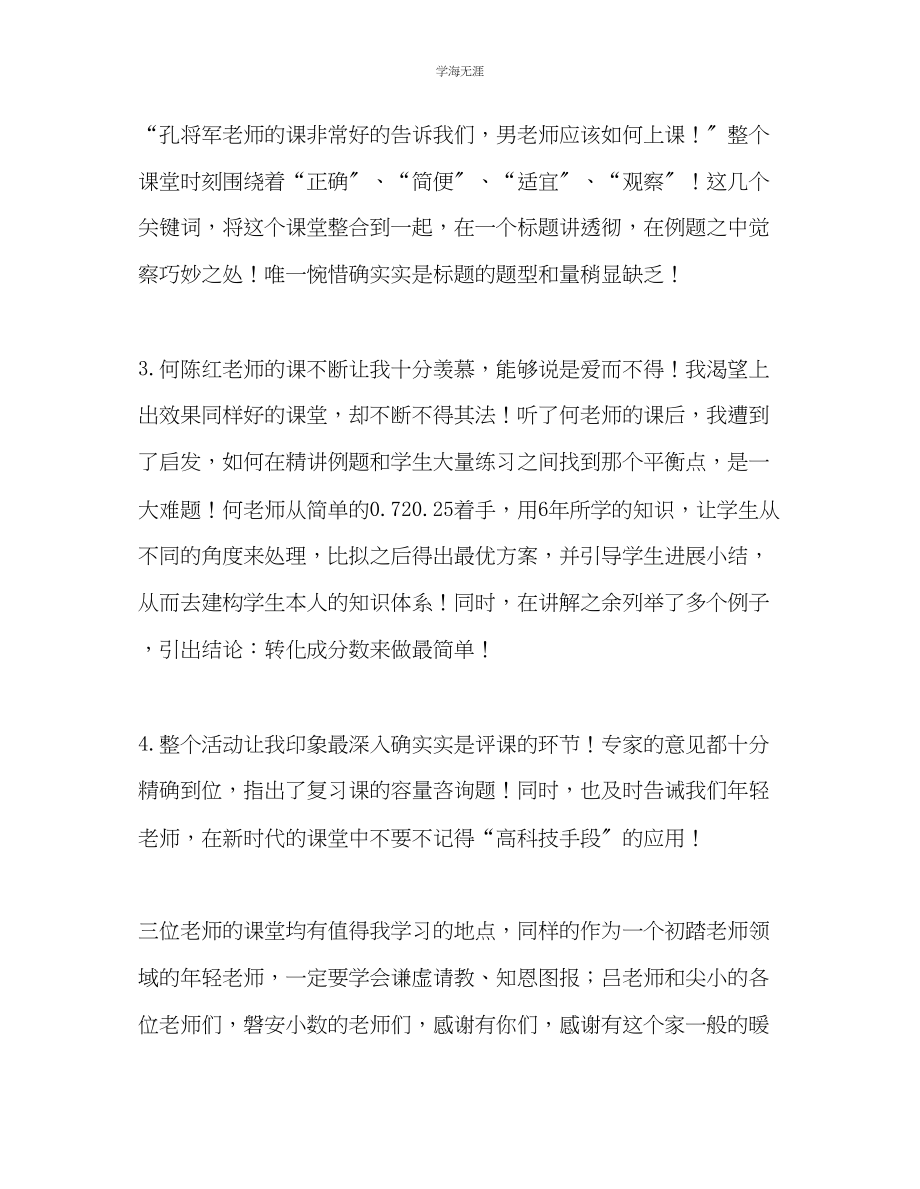 2023年教师个人计划总结教研活动心得体会两篇.docx_第2页