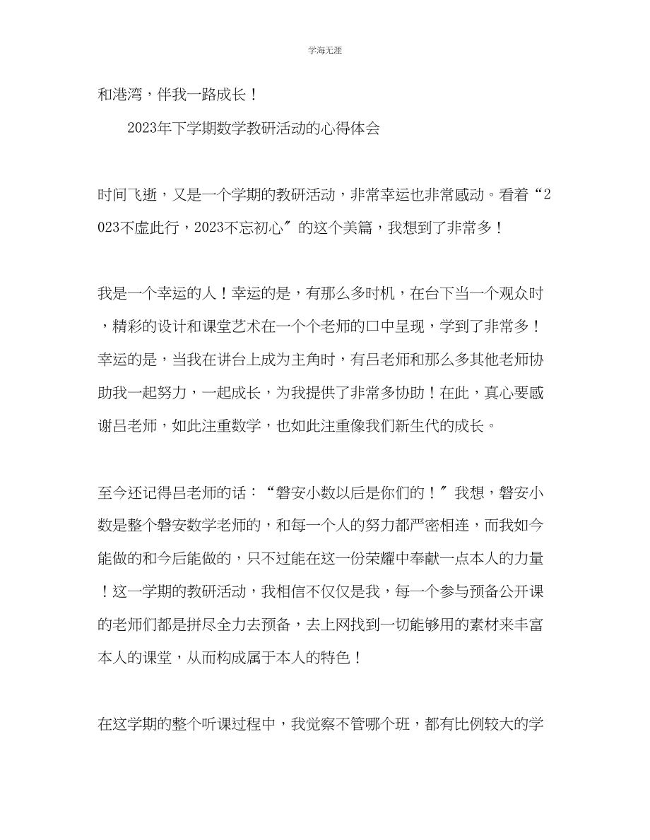 2023年教师个人计划总结教研活动心得体会两篇.docx_第3页