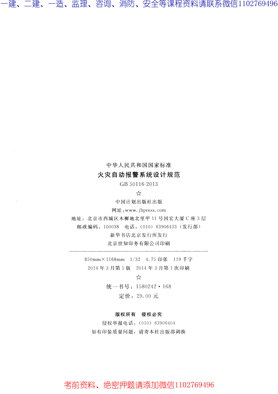 《火灾自动报警系统设计规范》GB50116-2013.pdf_第2页