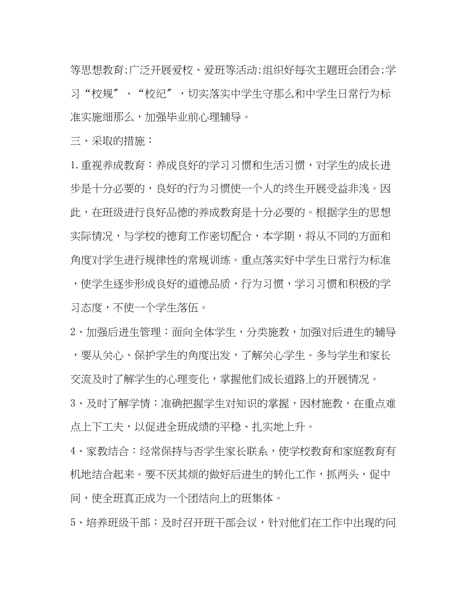 2023年高二年级班主任学期工作计划范文.docx_第2页