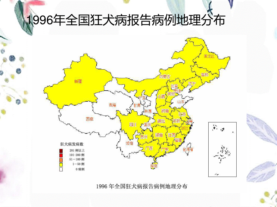 2023年狂犬病培训教程（教学课件）.ppt_第3页