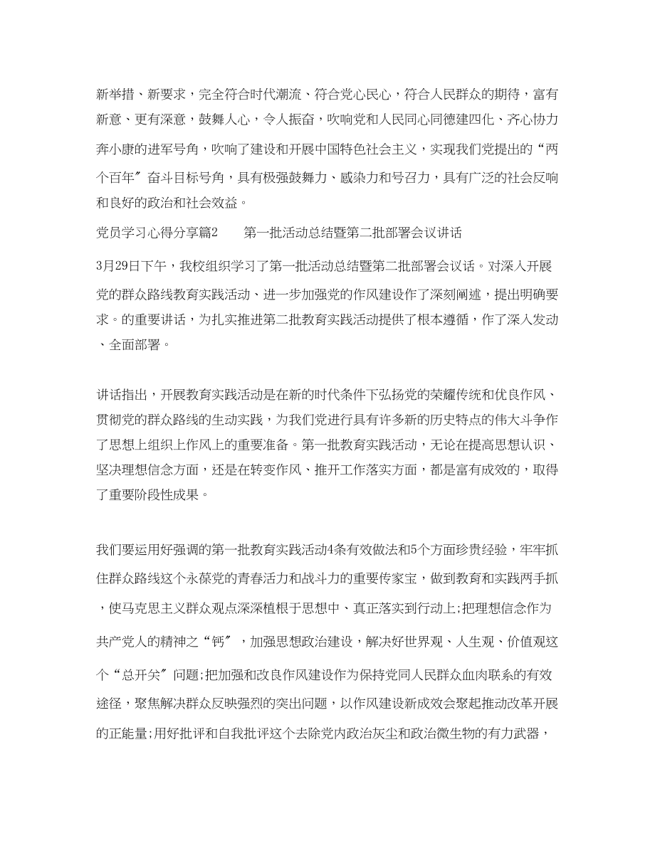 2023年党员学习心得分享.docx_第2页