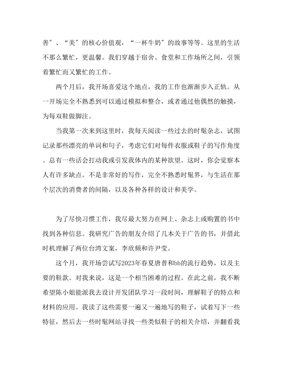 2023年商场销售工作人员心得总结范文.docx_第2页