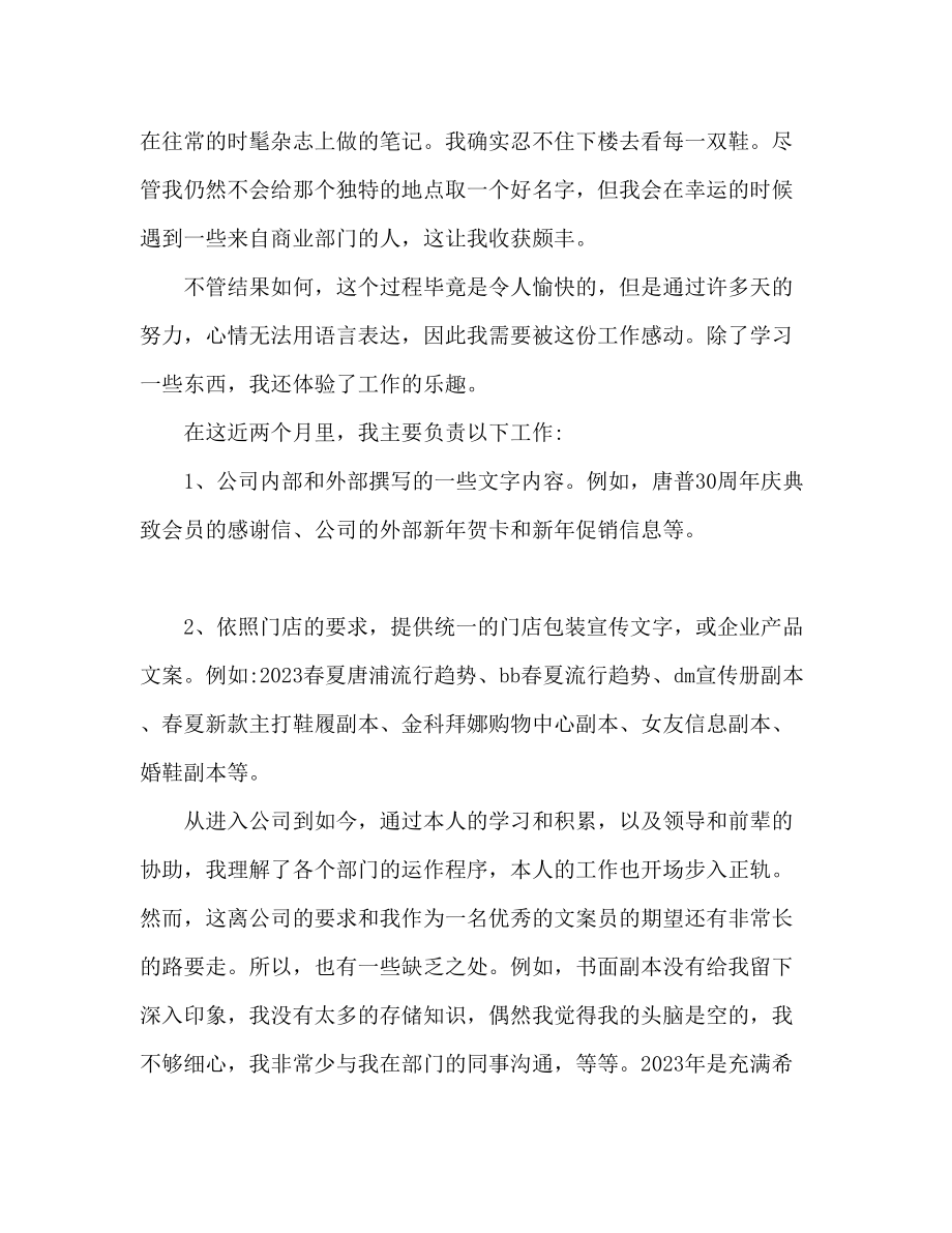 2023年商场销售工作人员心得总结范文.docx_第3页