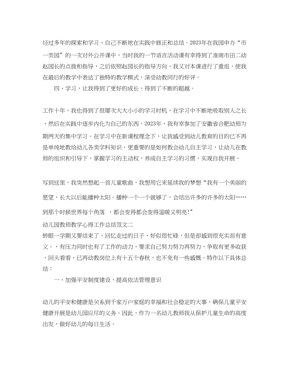 2023年幼儿园教师教学心得工作总结范文.docx_第2页