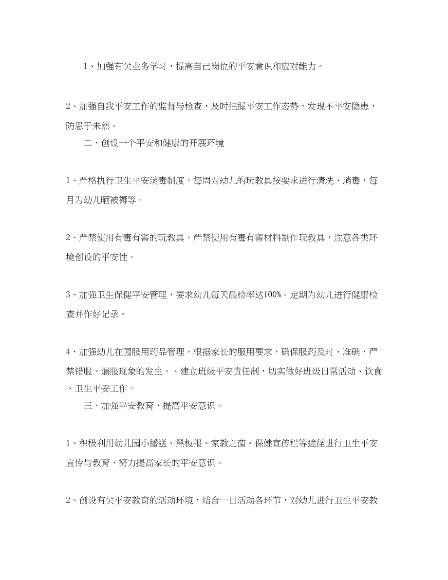 2023年幼儿园教师教学心得工作总结范文.docx_第3页