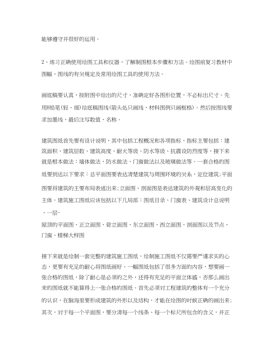 2023年工程制图实习心得感悟优秀范文.docx_第2页