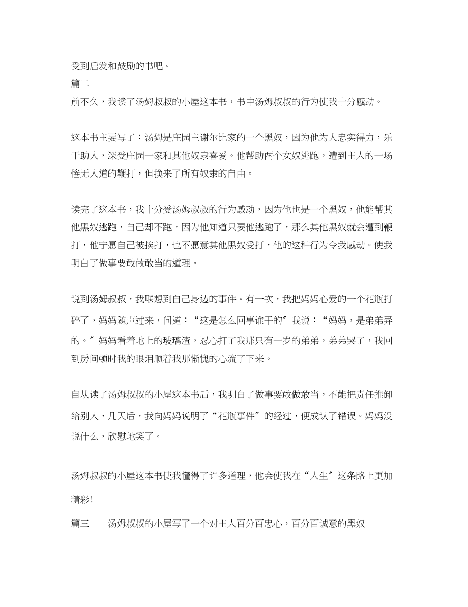 2023年汤姆叔叔的小屋读书心得体会.docx_第2页