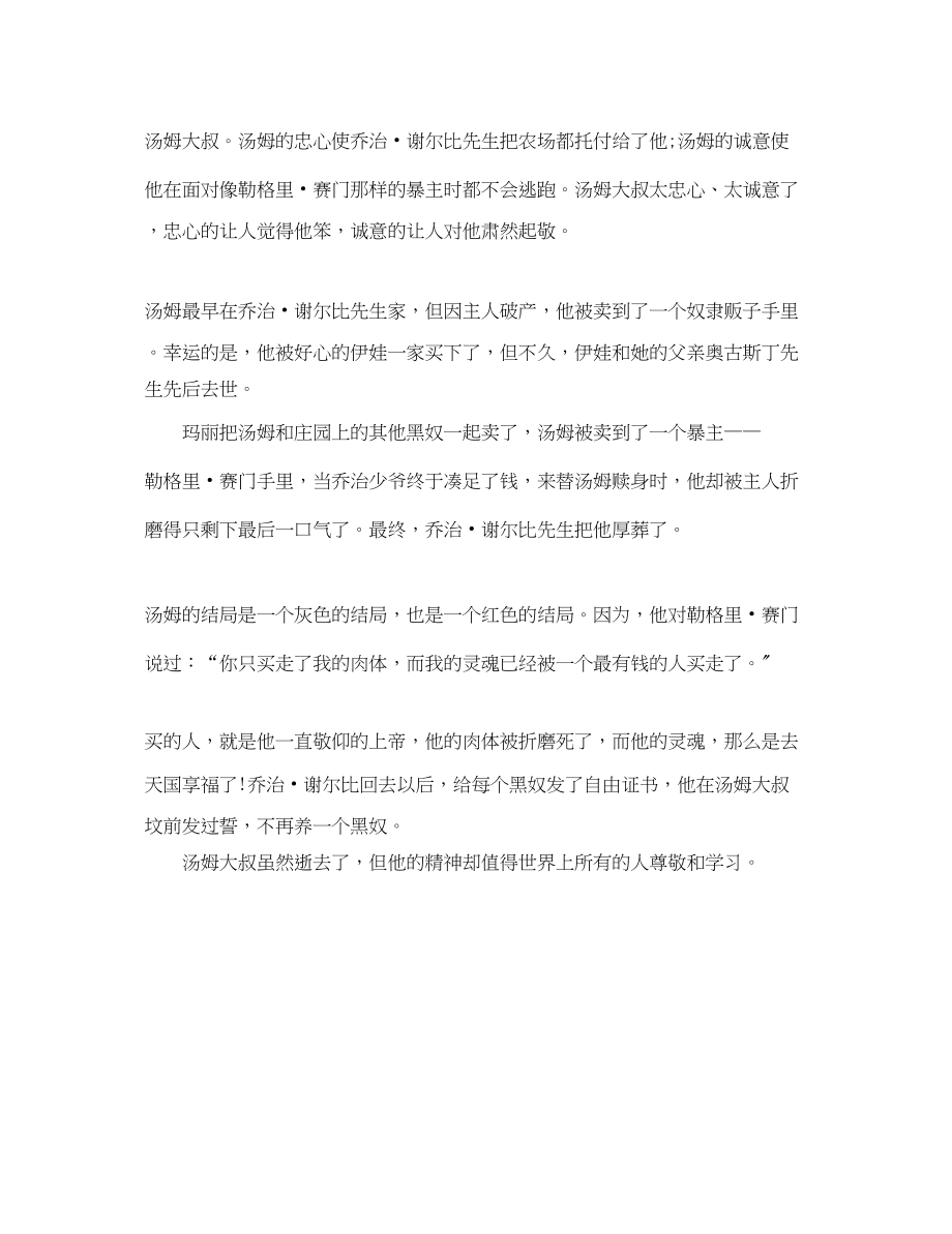 2023年汤姆叔叔的小屋读书心得体会.docx_第3页