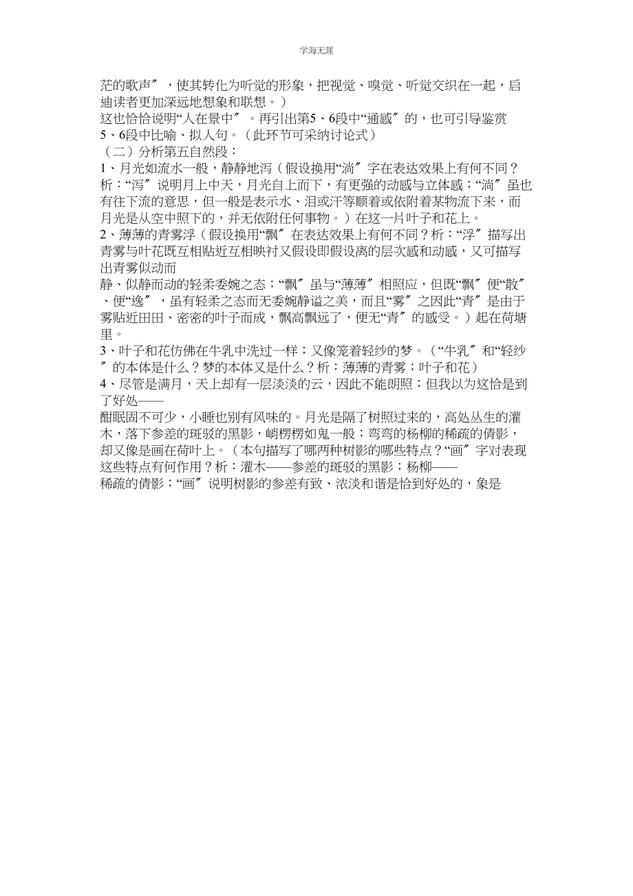 2023年荷塘月ۥ色朱自清优秀教案.docx_第3页